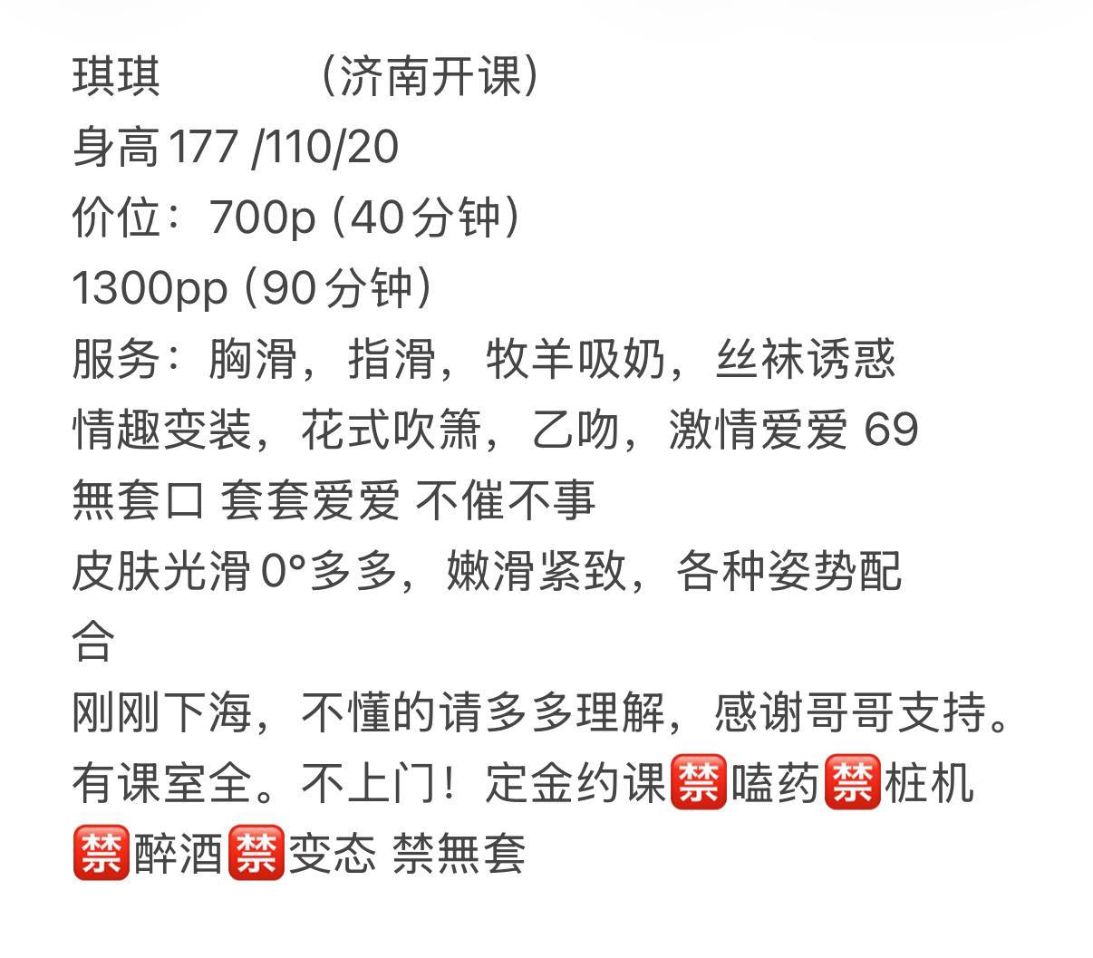 真胸、丝袜诱惑、花式吹箫、嫩滑紧致（山东省、济南市）资料图片第 4 张