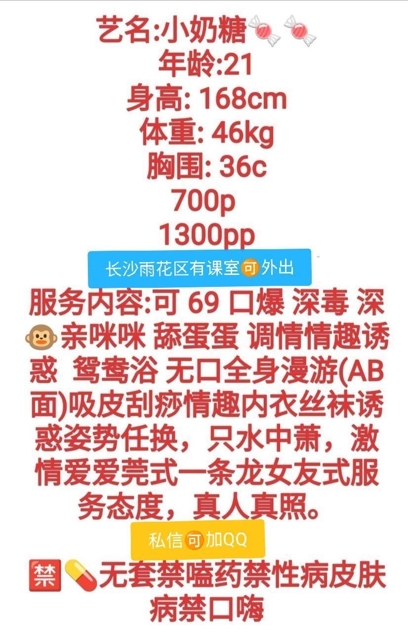 包夜、上门、少女感、清纯（湖南省、长沙市）资料图片第 4 张