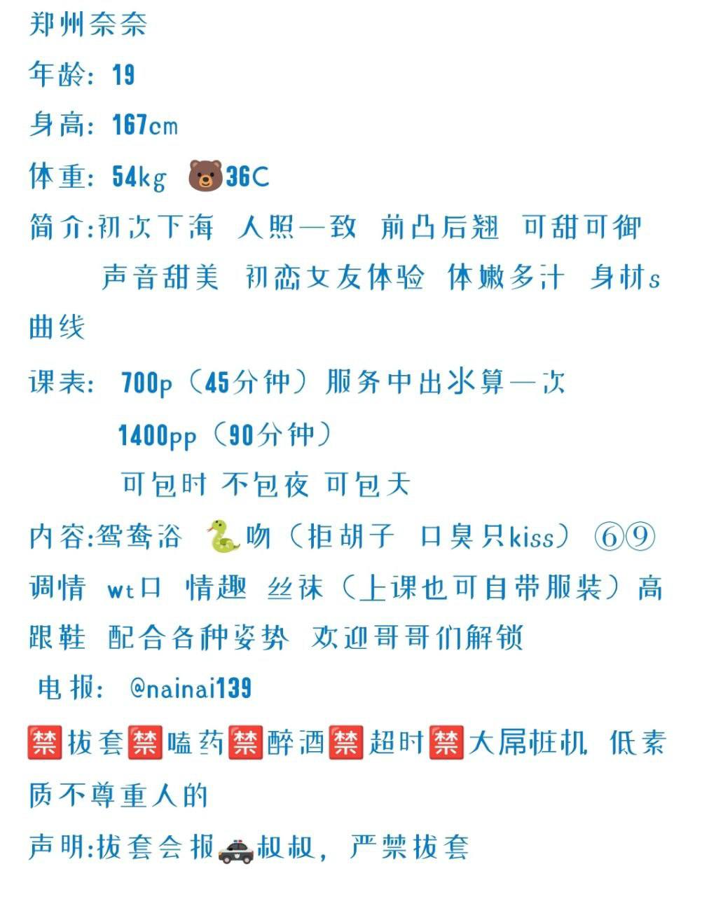 少女感、身材好、声音甜、颜值系（河南省、郑州市）资料图片第 6 张