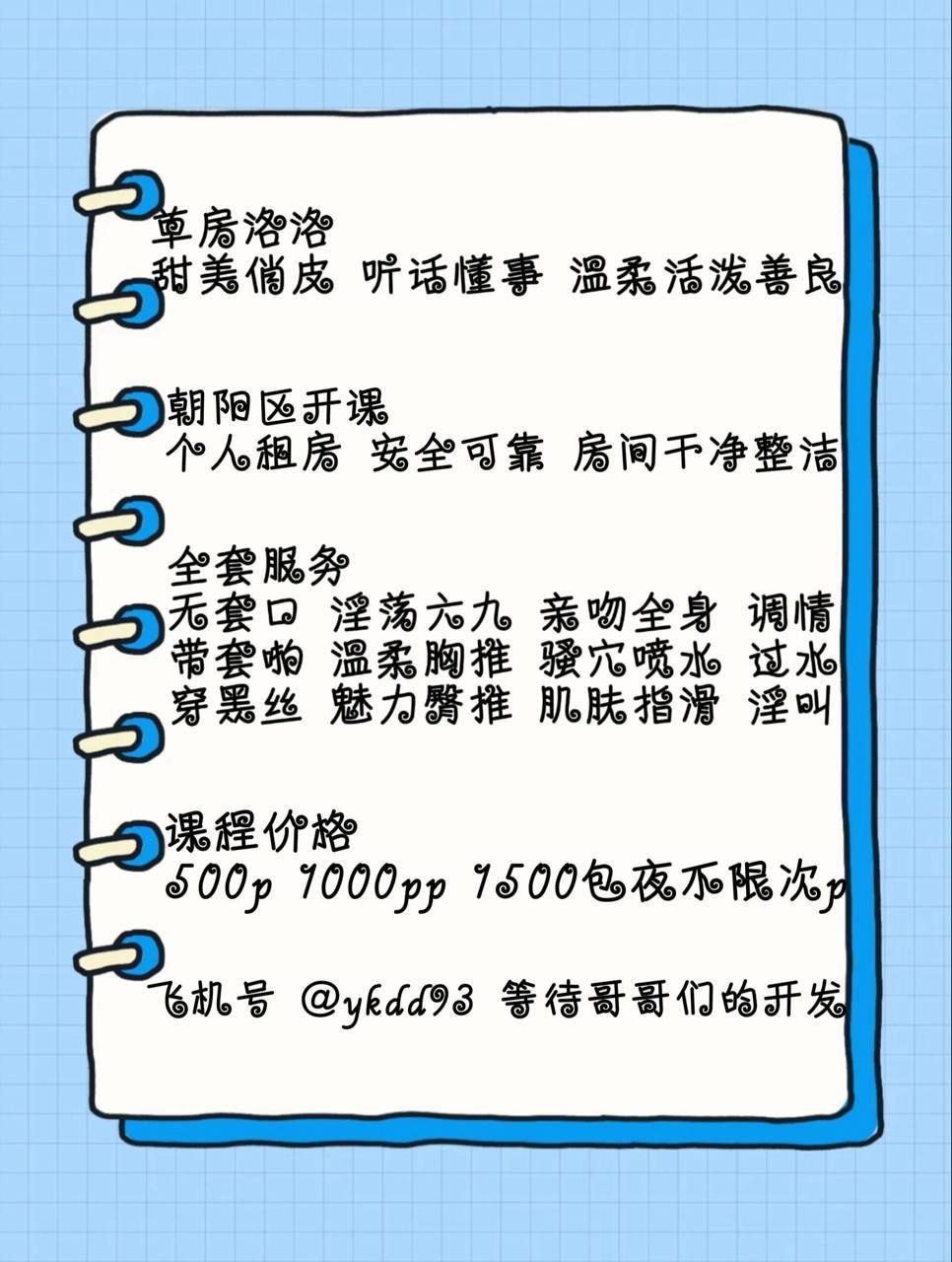 喷水、清纯、甜美、温柔（北京市、北京市）资料图片第 3 张