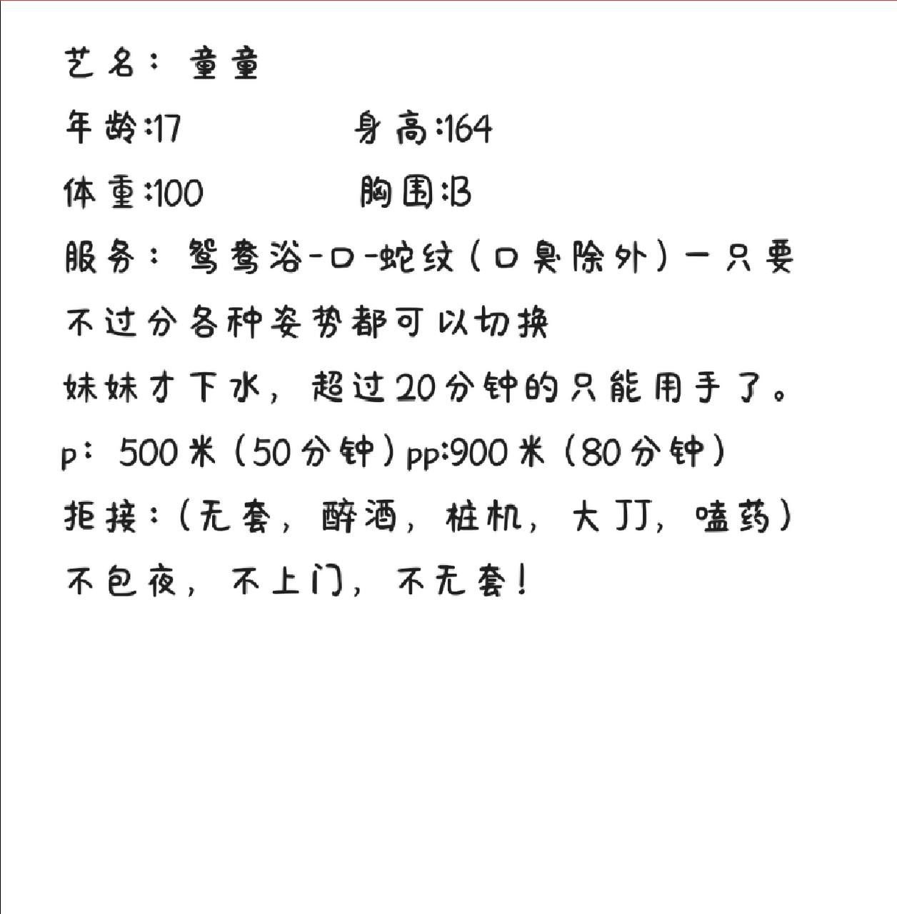 少女、态度好、蛇精、新人（四川省、成都市）资料图片第 5 张
