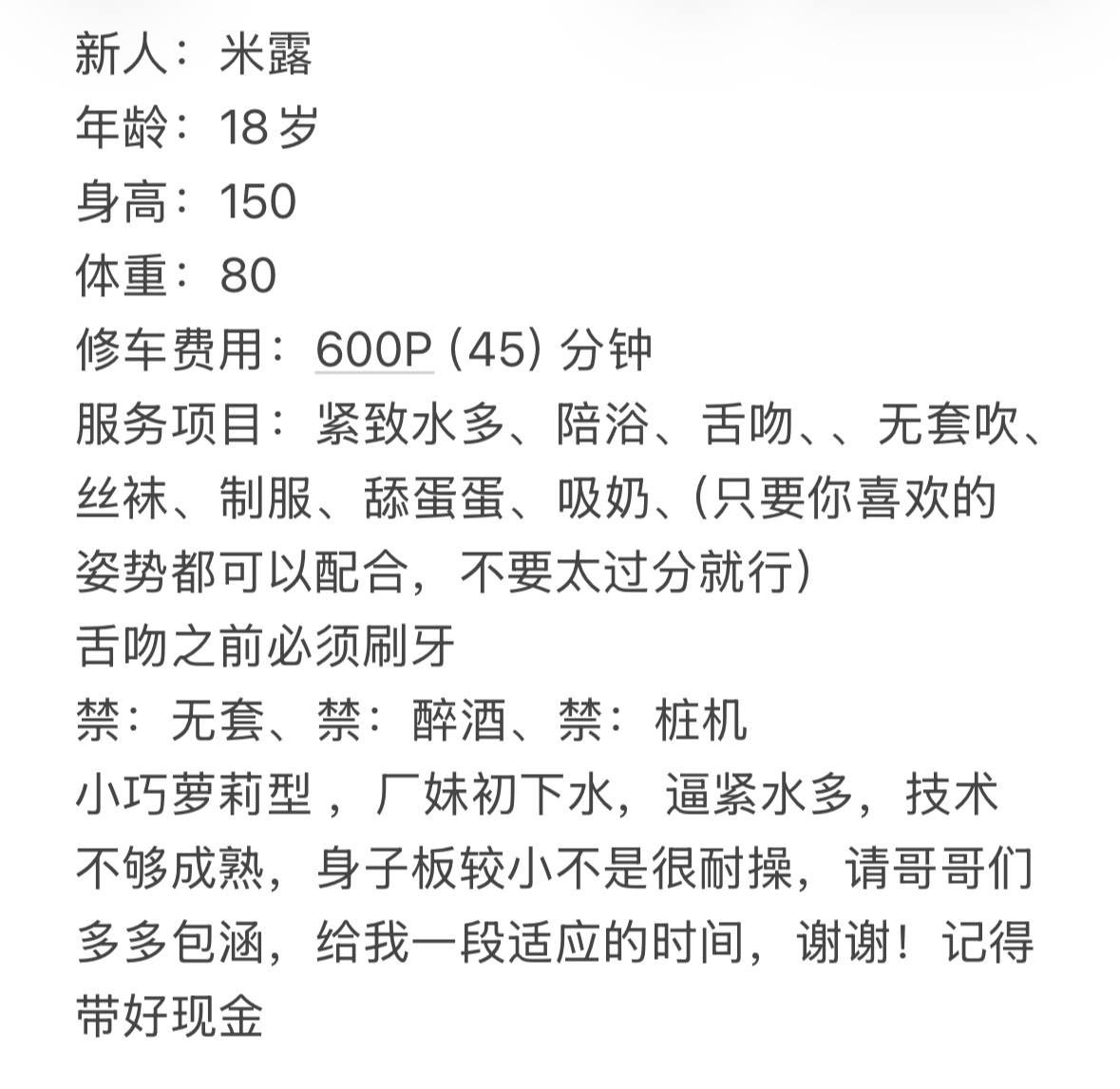 萝莉、舌吻、娇小、青春（湖南省、长沙市）资料图片第 4 张