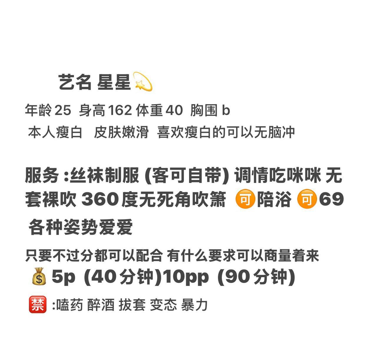 瘦白丝袜、制服诱惑、清纯、甜美（河南省、郑州市）资料图片第 14 张