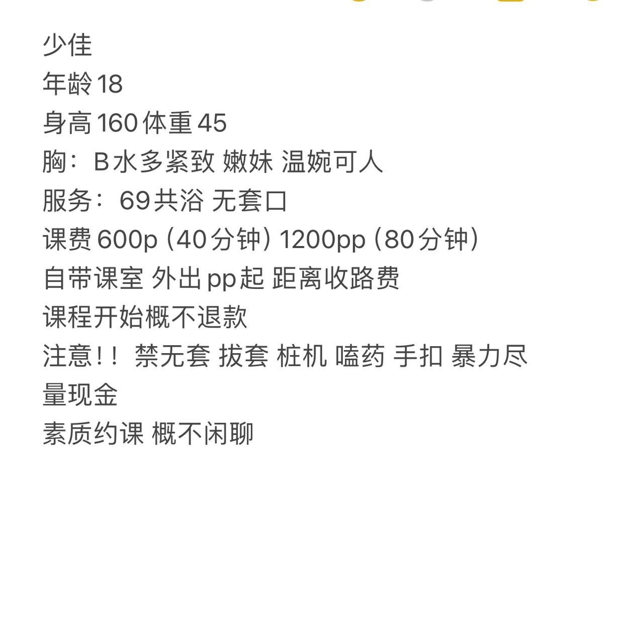 包夜、上门、少女感、清纯（湖南省、长沙市）资料图片第 4 张