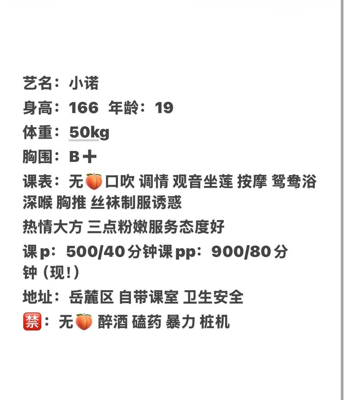 深喉、少女感、鸳鸯浴、调情（湖南省、长沙市）资料图片第 12 张