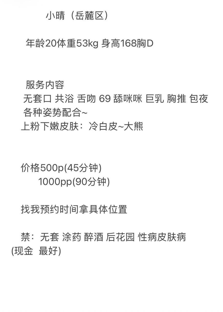 丰满、清纯、甜美（湖南省、长沙市）资料图片第 4 张