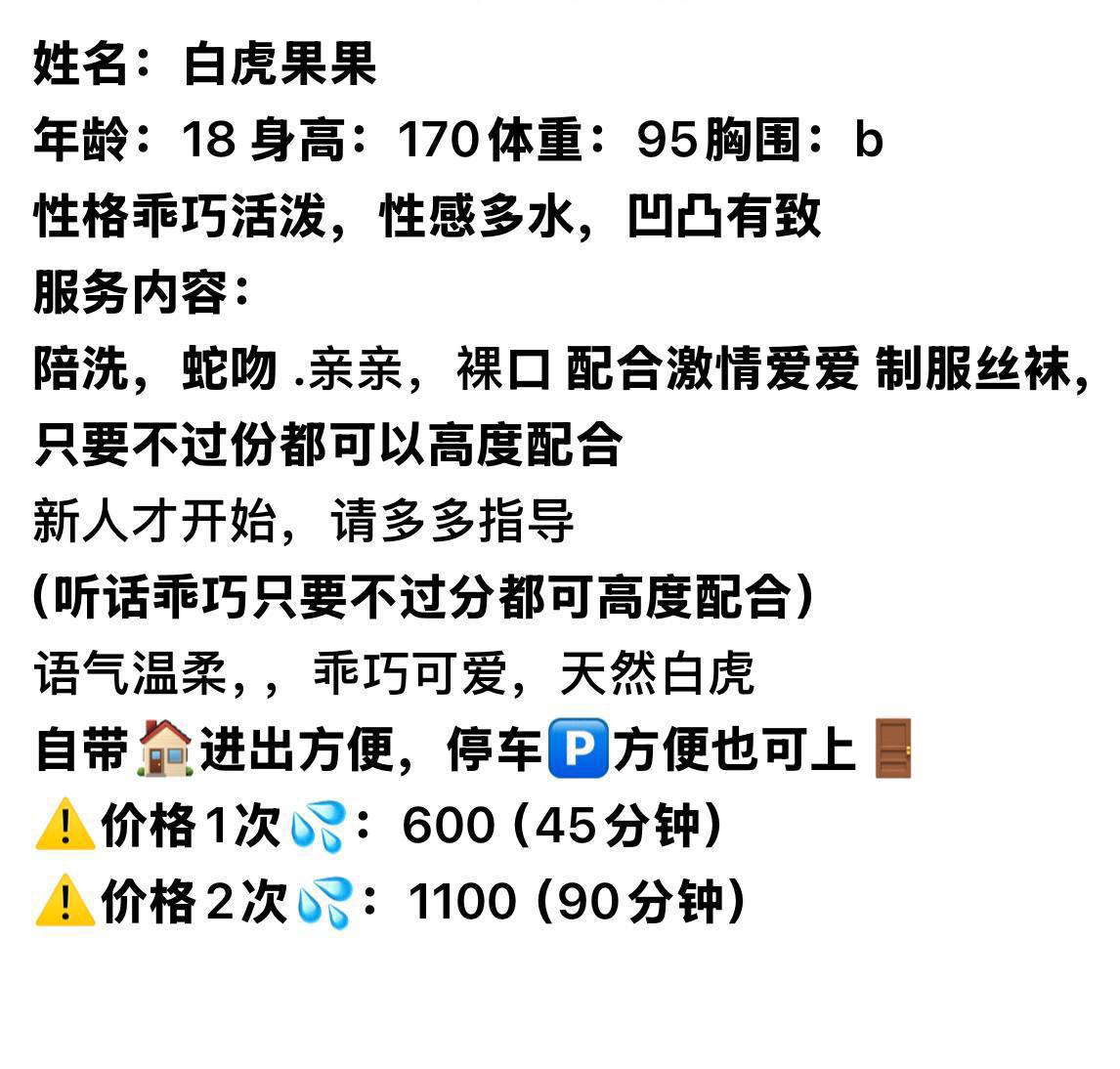裸口、激情、制服风（西安市、陕西省）资料图片第 3 张