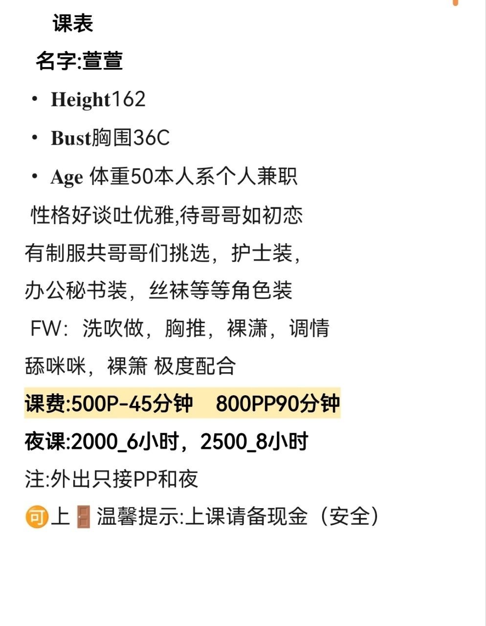 学生感、兼职、制服风（湖南省、长沙市）资料图片第 4 张