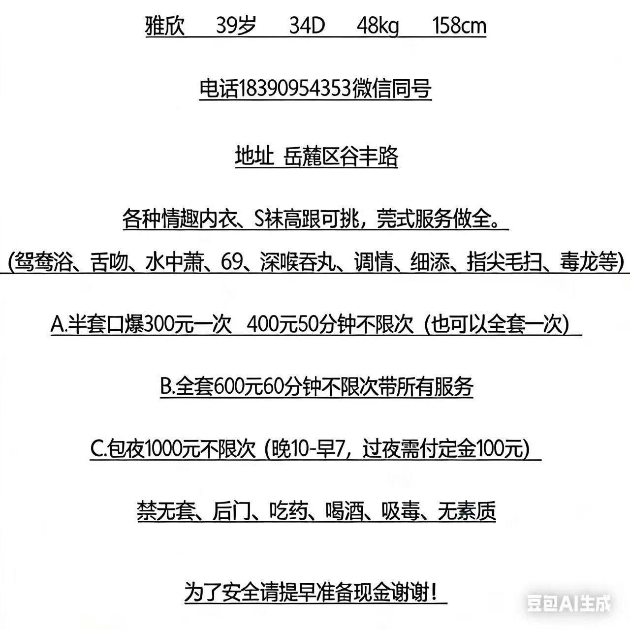 鸳鸯浴、深喉、舌吻、毒龙（湖南省、长沙市）资料图片第 4 张