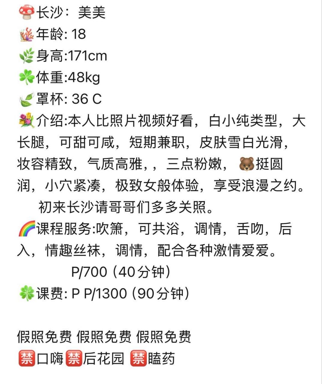 少女感、刚下海、上门、清纯（湖南省、长沙市）资料图片第 4 张