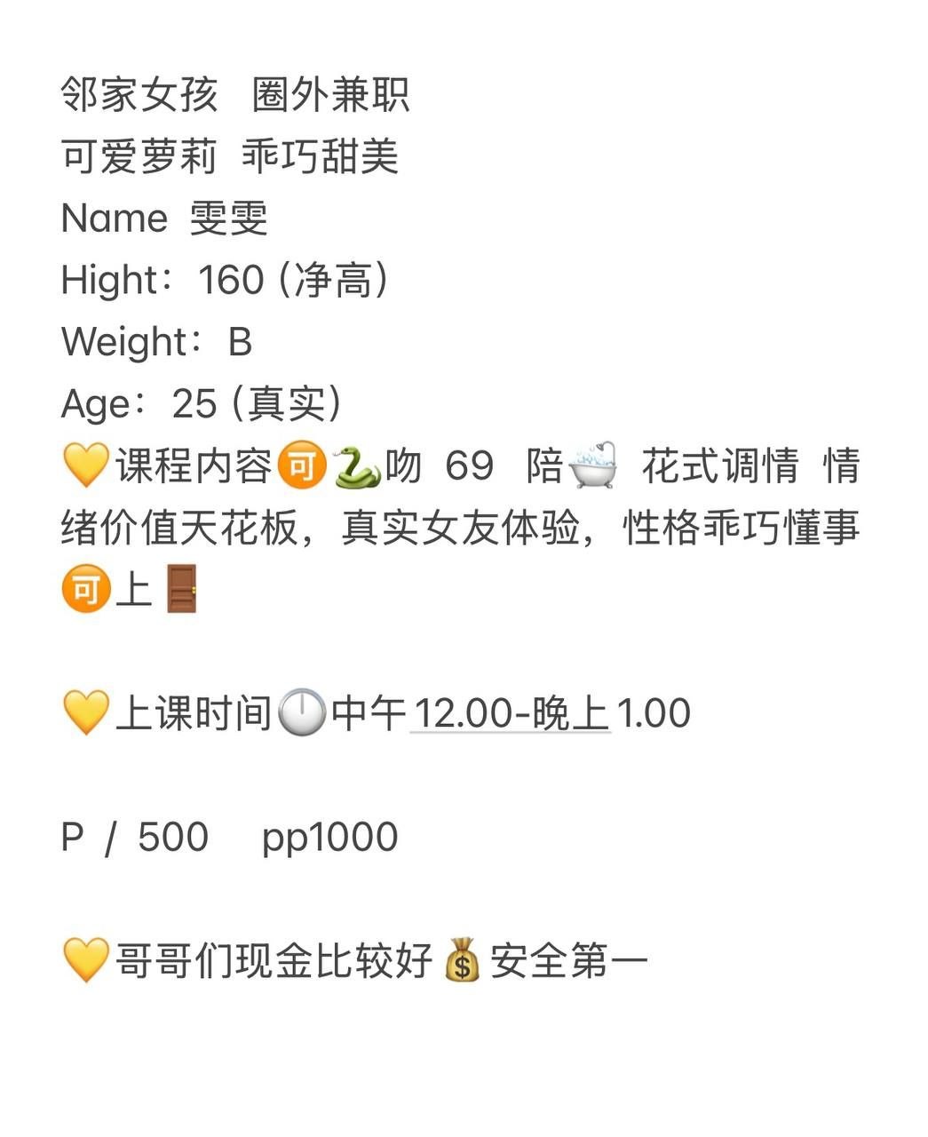 可爱萝莉、乖巧甜美、舌吻、女友感（湖南省、长沙市）资料图片第 4 张