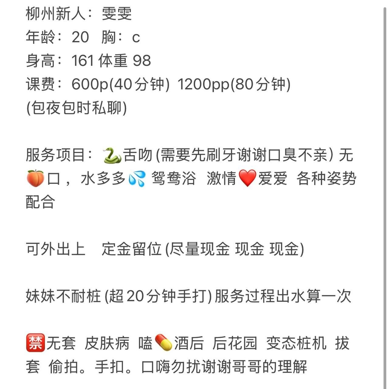 少女感、多姿势、清纯、甜美（广西壮族自治区、柳州市）资料图片第 14 张