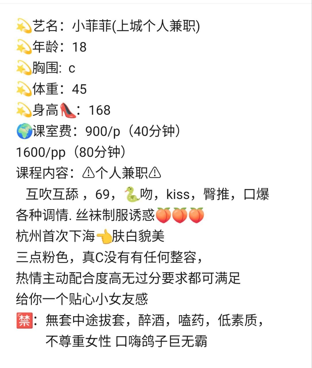 少女感、肤白貌美、三点粉嫩、清纯（杭州市、浙江省）资料图片第 5 张