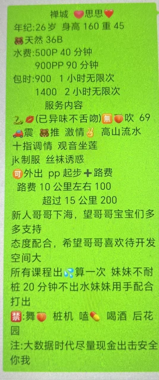 御姐、大长腿、制服丝袜、清纯（佛山市、广东省）资料图片第 3 张