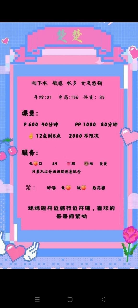 可爱型、女友感、敏感水多、可上门