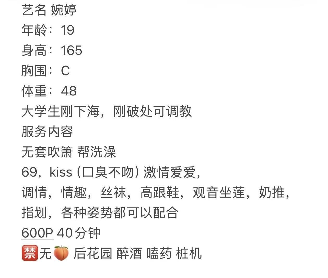 少女感、上门、清纯（湖南省、长沙市）资料图片第 4 张