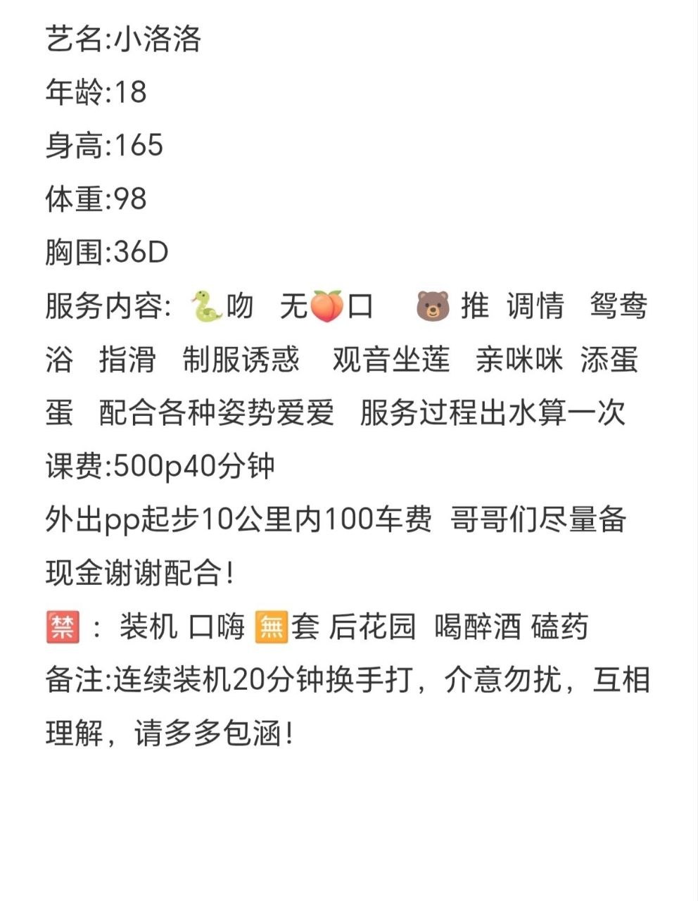 嫩妹、舌吻、D杯、制服诱惑（湖南省、长沙市）资料图片第 4 张