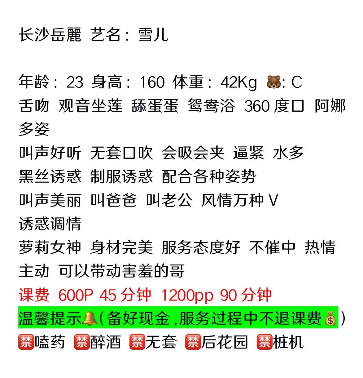 御姐、浅舌、黑丝、可收U（湖南省、长沙市）资料图片第 4 张