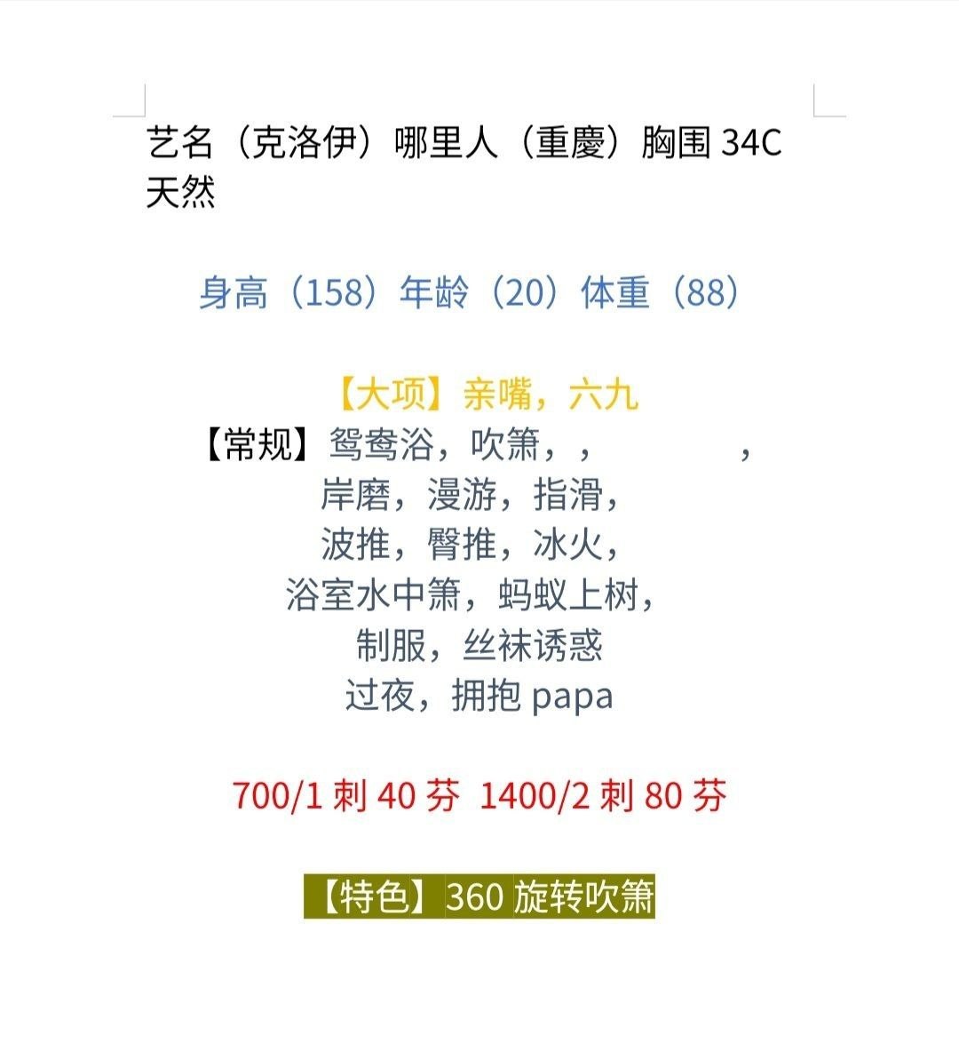 颜值系、服务系、丝袜、少女感（南京市、江苏省）资料图片第 4 张