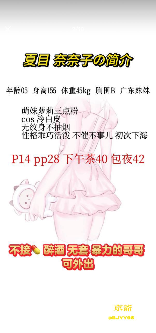 日系萝莉、南方甜妹、萌妹（北京市、北京市）资料图片第 5 张