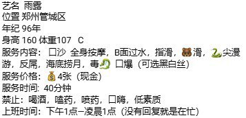 御姐、服务系、清纯（河南省、郑州市）资料图片第 5 张