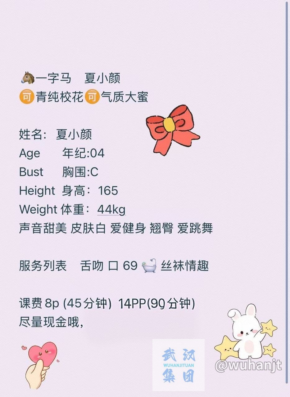 校花、一字马、翘臀、舌吻（武汉市、湖北省）资料图片第 4 张