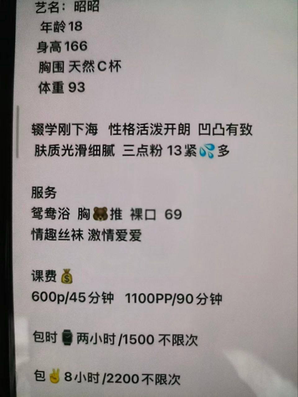 年轻嫩妹、肤质细腻、活泼开朗（西安市、陕西省）资料图片第 5 张