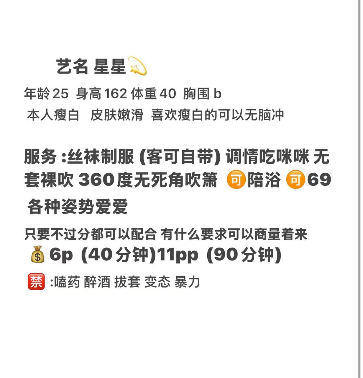 瘦白丝袜、制服诱惑、清纯、甜美（河南省、郑州市）资料图片第 10 张