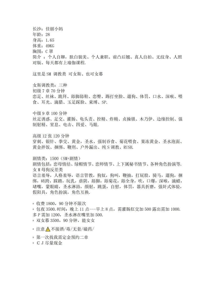 SM、女王、调教、SM调教（湖南省、长沙市）资料图片第 9 张