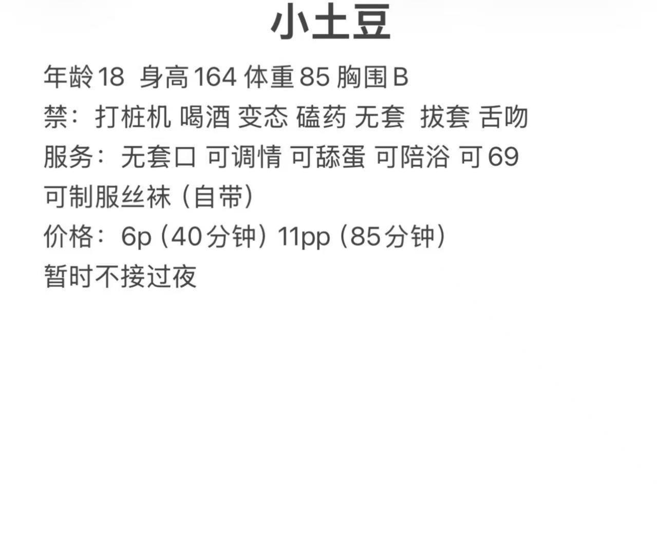 无套口、调情、制服丝袜、小土豆（太原市、山西省）资料图片第 5 张