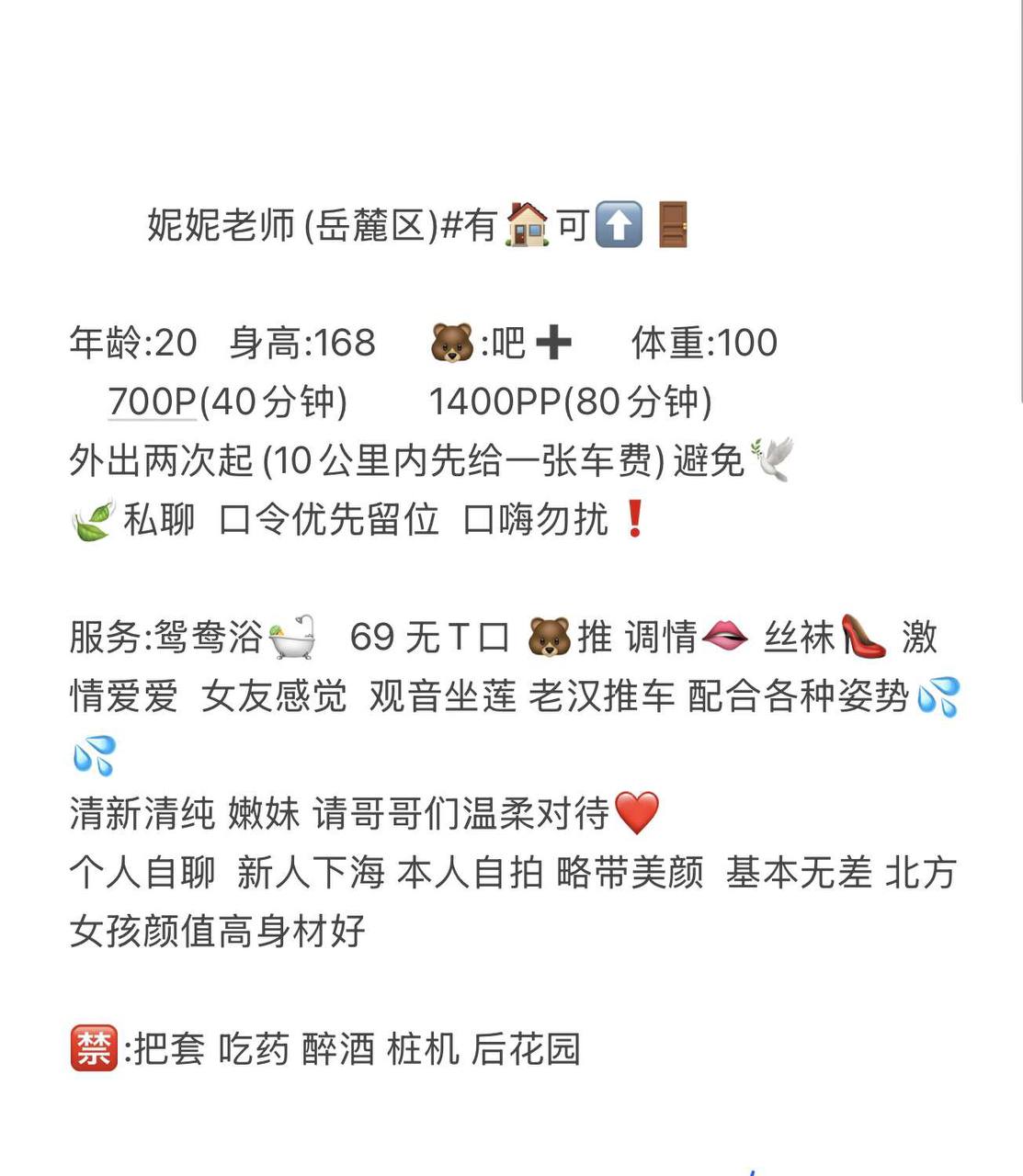 上门、少女感、女友感（湖南省、长沙市）资料图片第 3 张