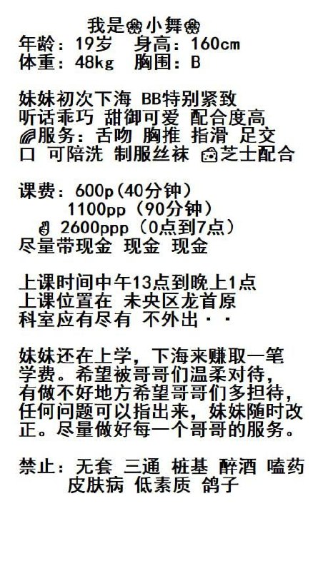 甜御、可爱、制服风、丝袜（西安市、陕西省）资料图片第 5 张