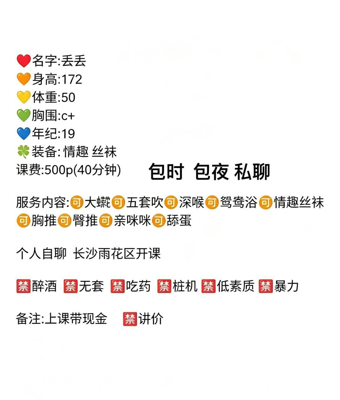 包夜、上门、可拍视频、清纯（湖南省、长沙市）资料图片第 3 张