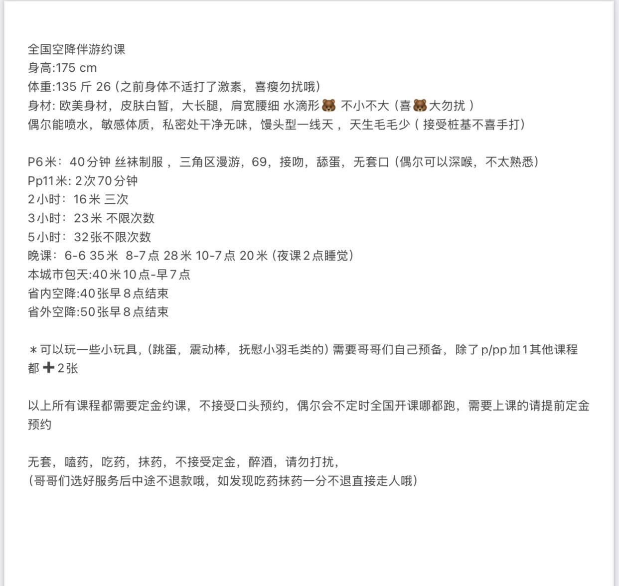 服务系、长腿、真胸、清纯（山东省、济南市）资料图片第 4 张