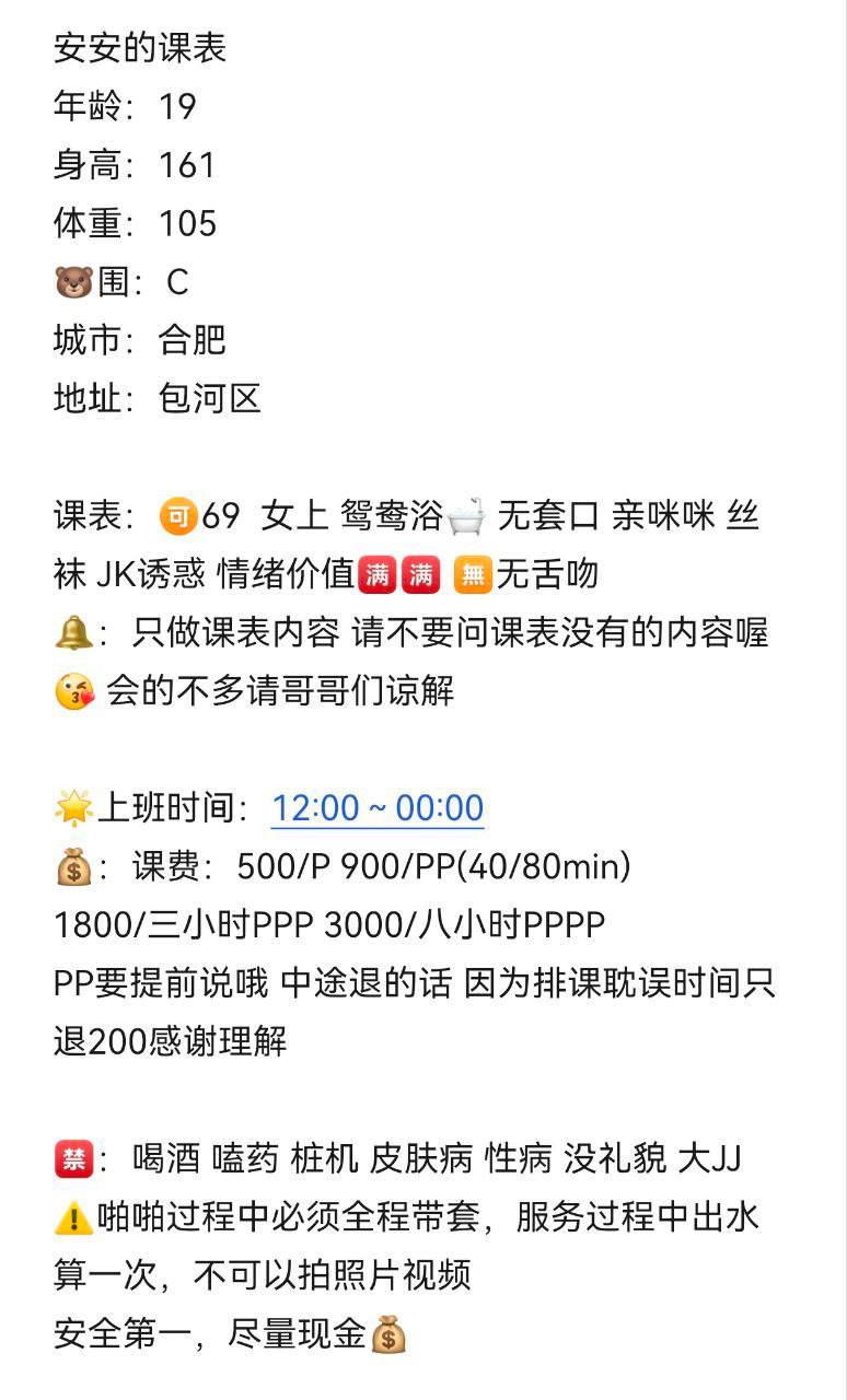 丝袜诱惑、情绪价值、清纯（合肥市、安徽省）资料图片第 4 张