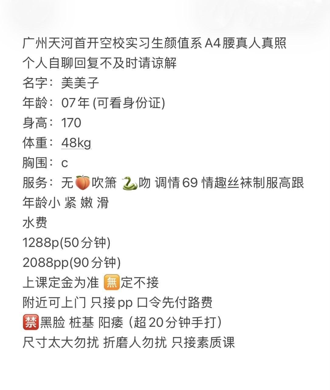 少女感、耐看、69式（广东省、广州市）资料图片第 4 张