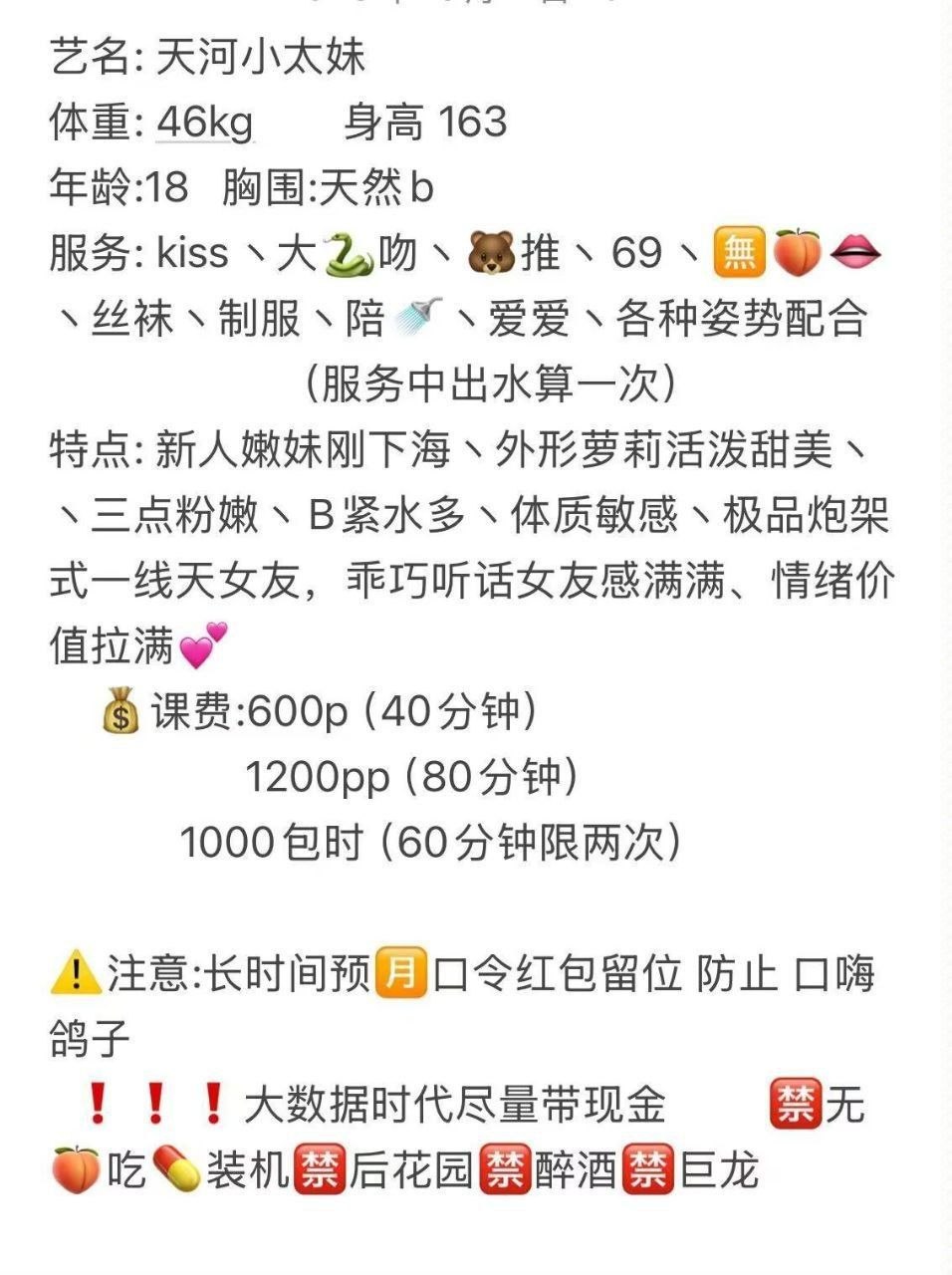 嫩妹、萝莉、舌吻、女友感（广东省、广州市）资料图片第 5 张