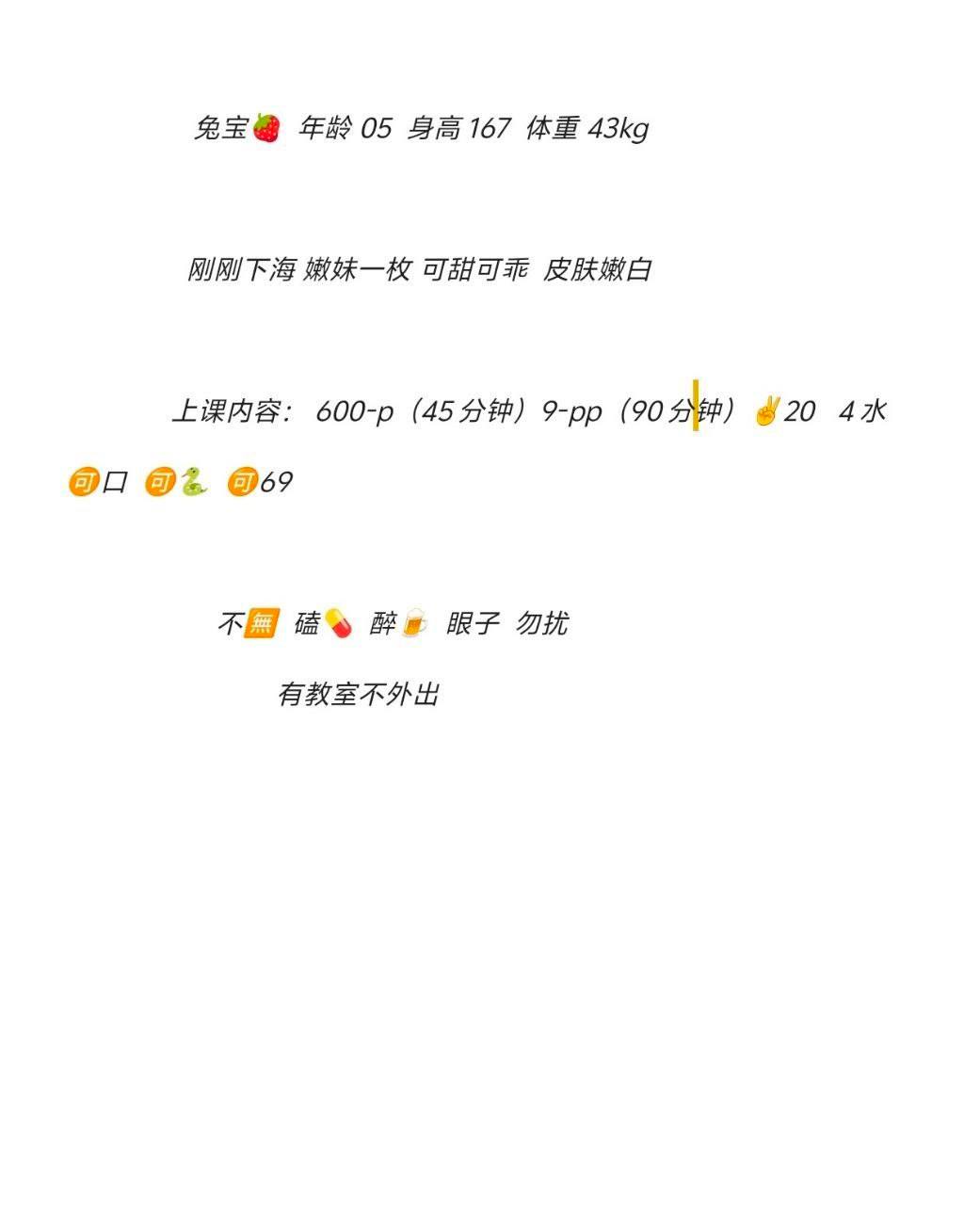 年轻、甜美、肤白、清纯（武汉市、湖北省）资料图片第 3 张