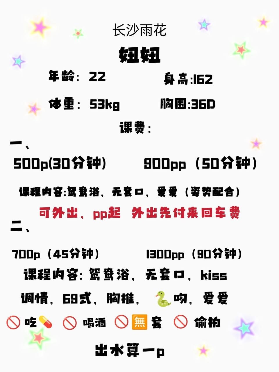 69式、爱爱、清纯（湖南省、长沙市）资料图片第 4 张
