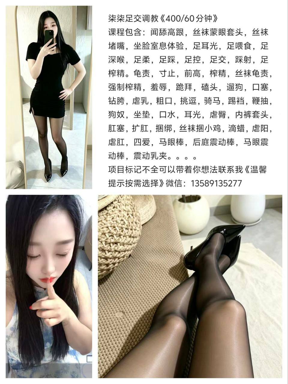 足交调教、丝袜诱惑、调教女王、重口体验（山东省、济南市）资料图片第 7 张