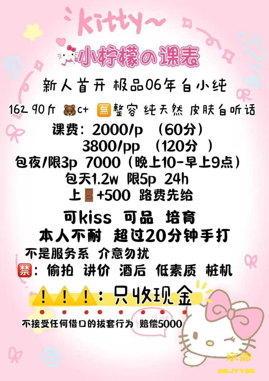 06嫩妹、可亲吻、身材好、清纯（北京市、北京市）资料图片第 6 张