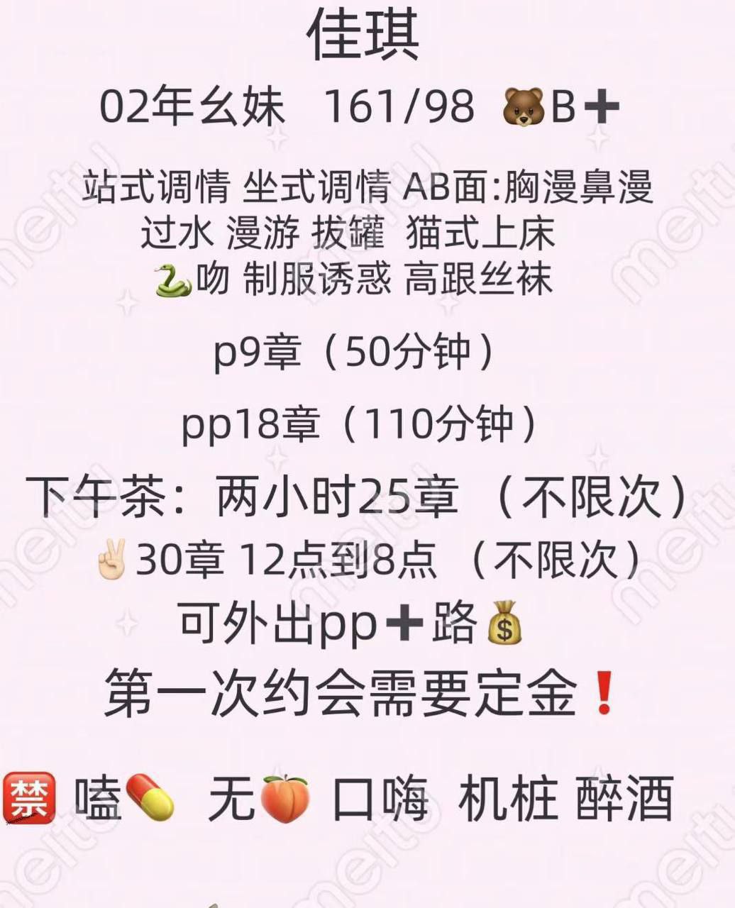 少女感、温和、乖巧（北京市、北京市）资料图片第 6 张