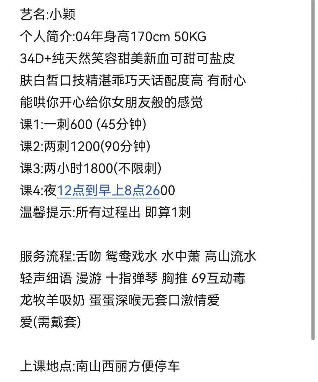 御姐、清纯、甜美、温柔（广东省、深圳市）资料图片第 8 张