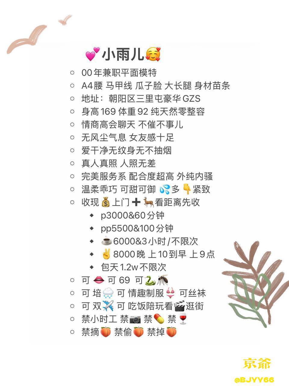 平面模特、丝足、清纯（北京市、北京市）资料图片第 6 张