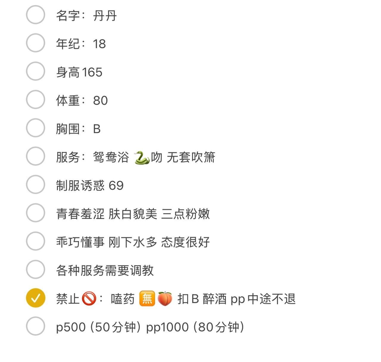 少女感、69式、清纯、甜美（广东省、广州市）资料图片第 6 张
