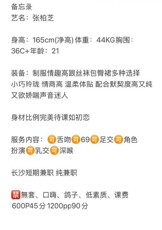 上门、少女感、清纯、甜美（湖南省、长沙市）资料图片第 4 张