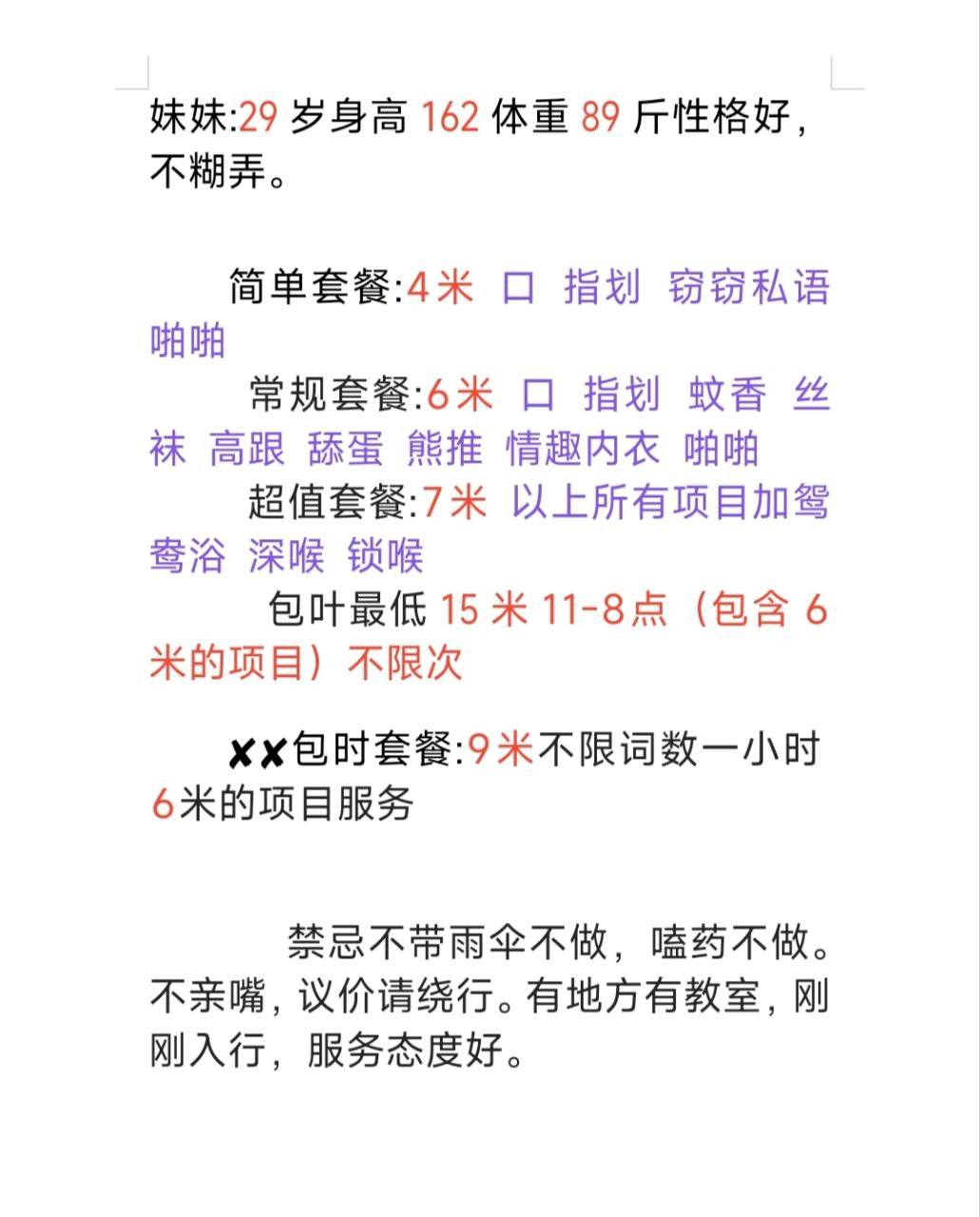 丝袜、情趣、清纯、甜美（沈阳市、辽宁省）资料图片第 5 张