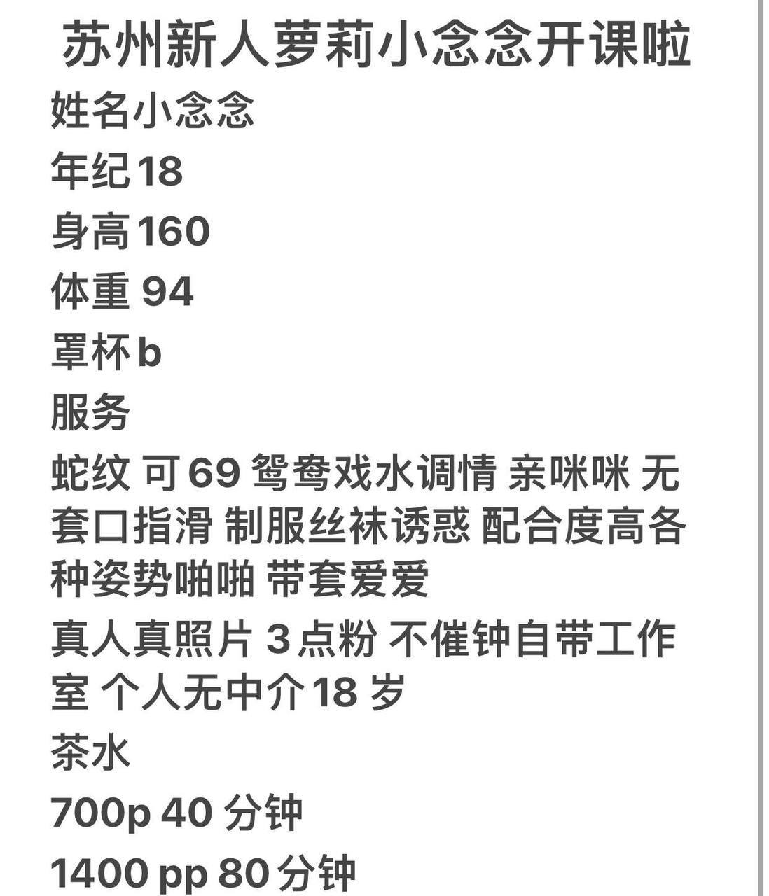 少女感、制服丝袜、配合度高、清纯（江苏省、苏州市）资料图片第 1 张
