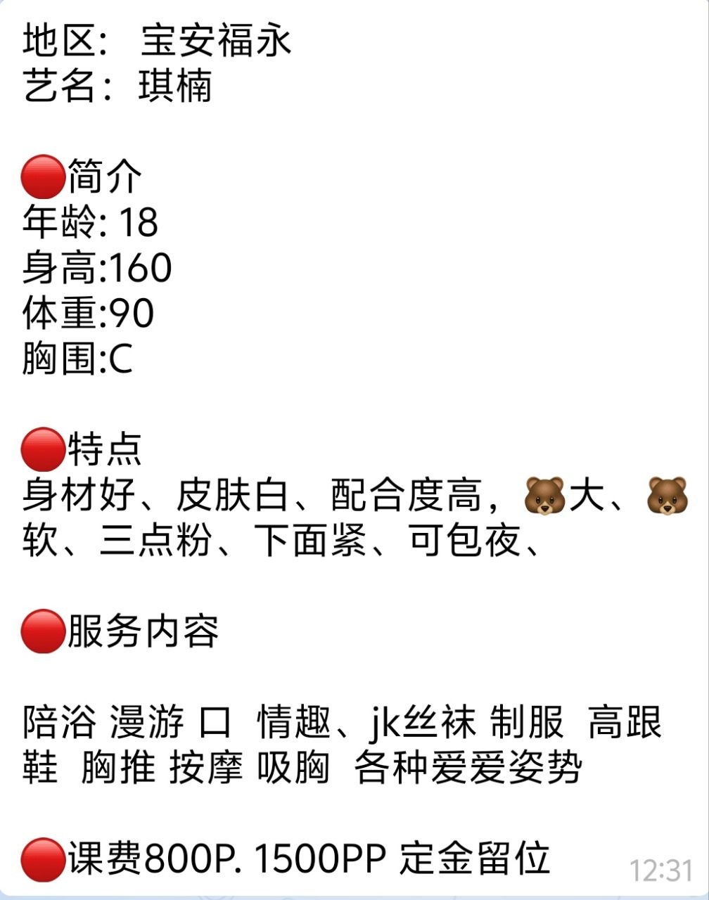 JK、丝袜制服、清纯、制服风（广东省、深圳市）资料图片第 9 张