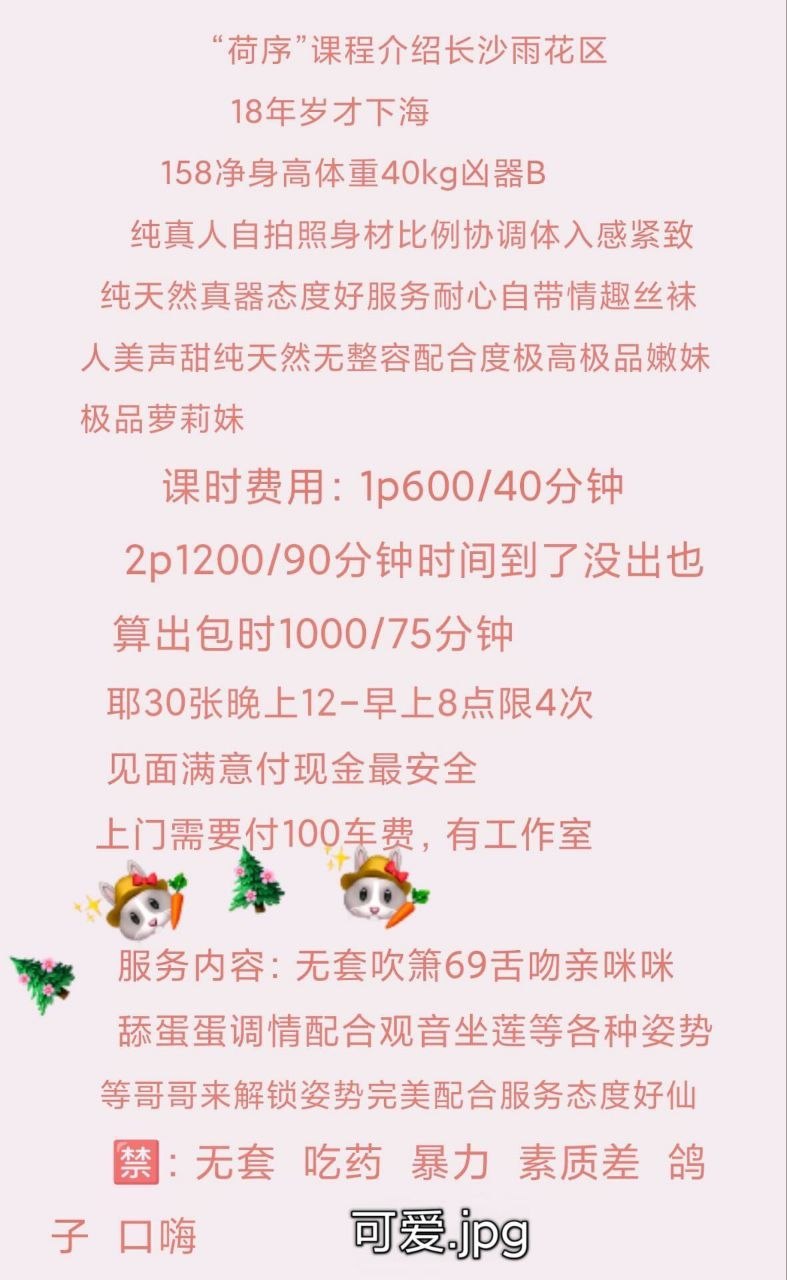 少女感、服务耐心、清纯、甜美（湖南省、长沙市）资料图片第 4 张